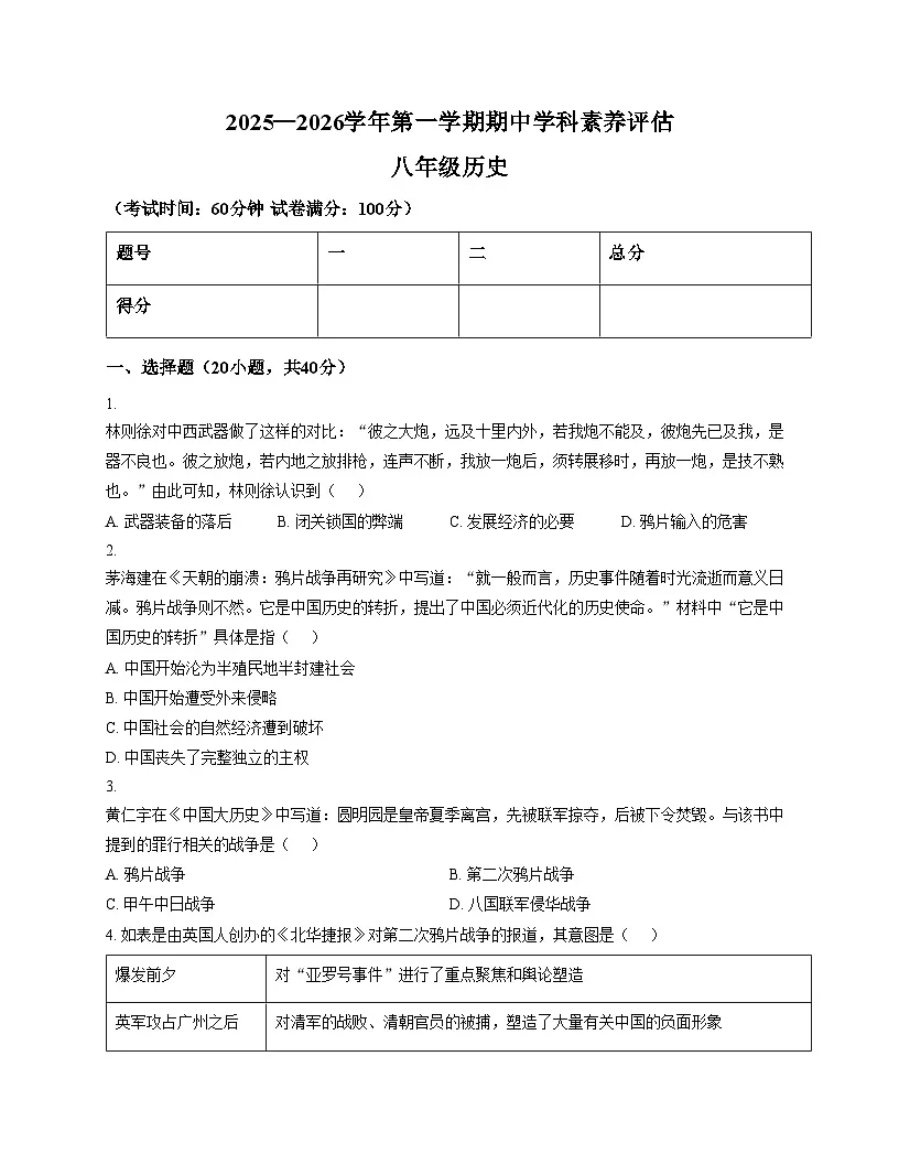 河南省安阳市第八中学2025_2026学年八年级上学期期中历史试题(扫描版,含答案)第1页