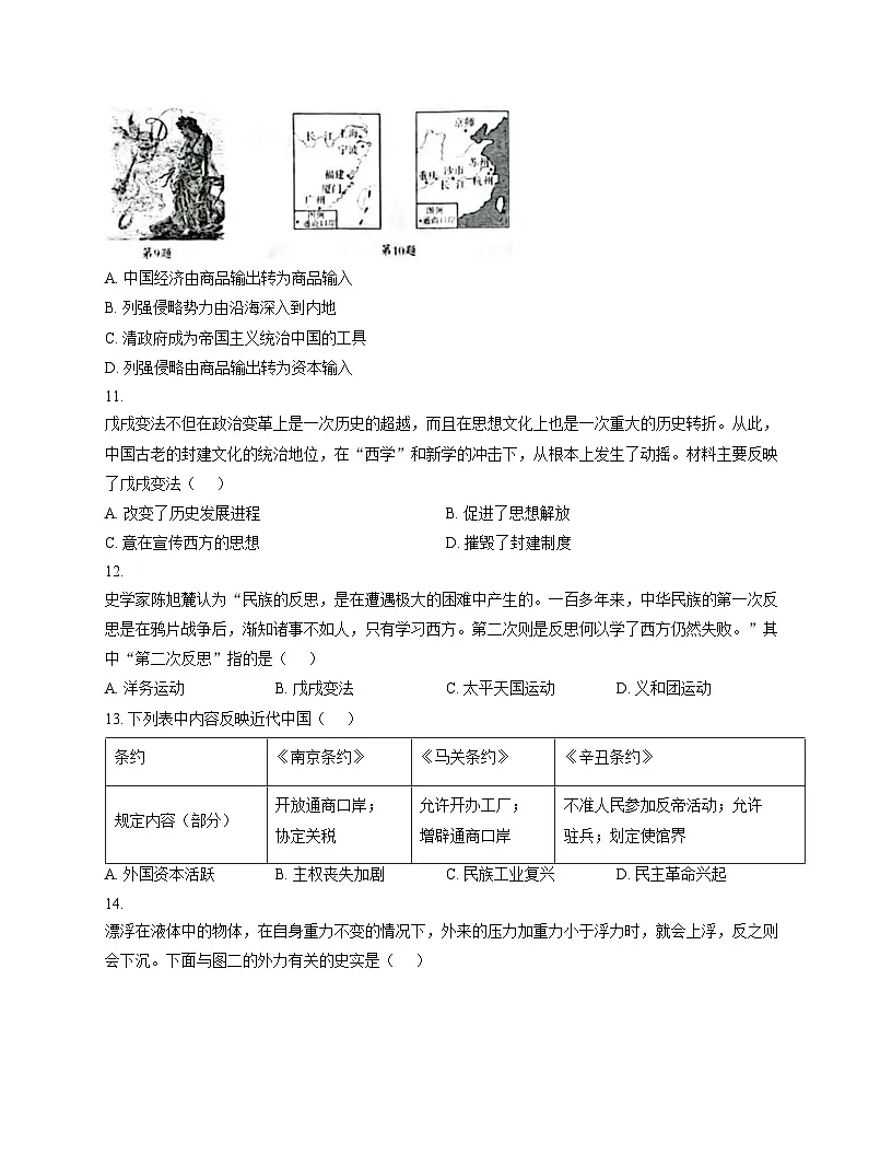 河南省安阳市第八中学2025_2026学年八年级上学期期中历史试题(扫描版,含答案)第3页