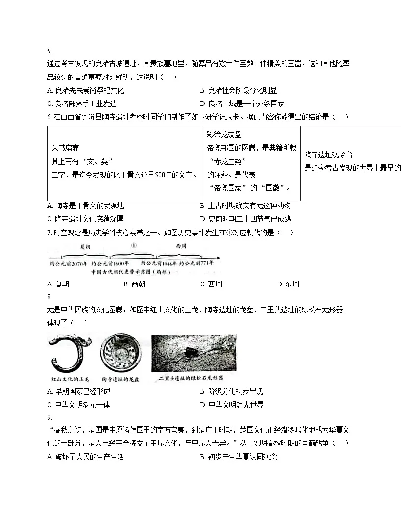 河南省平顶山市第十六中学2025_2026学年七年级上学期期中历史试题(文字版,含答案)第2页