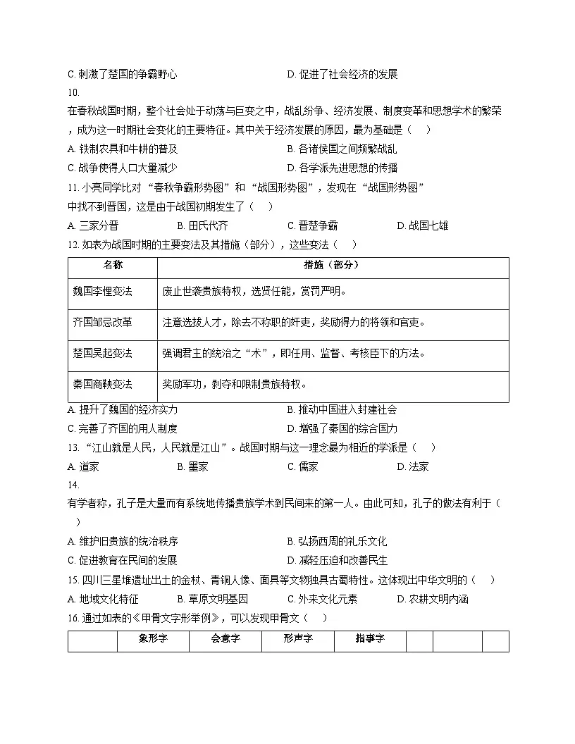 河南省平顶山市第十六中学2025_2026学年七年级上学期期中历史试题(文字版,含答案)第3页