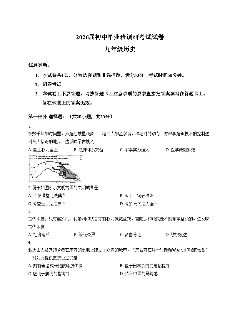 河南省信阳市光山县2025_2026学年九年级上学期11月期中九年级历史(扫描版,含答案)第1页