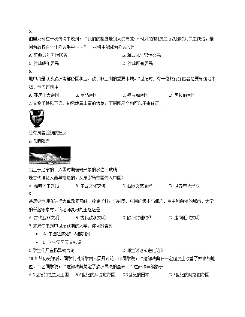 河南省信阳市光山县2025_2026学年九年级上学期11月期中九年级历史(扫描版,含答案)第2页