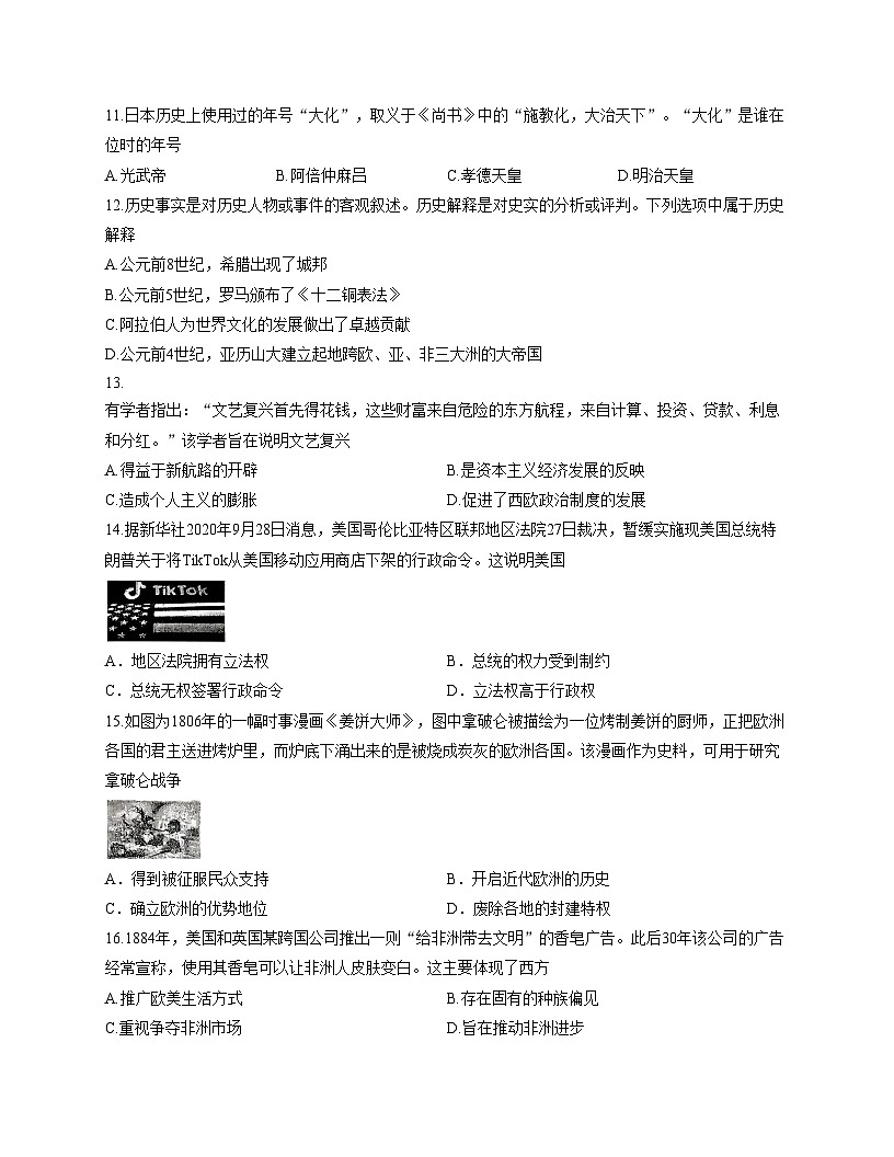 河南省信阳市光山县2025_2026学年九年级上学期11月期中九年级历史(扫描版,含答案)第3页