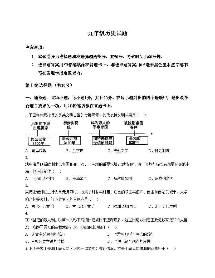 山东省菏泽市牡丹区2025_2026学年九年级上学期期中历史试卷(文字版,含答案)第1页