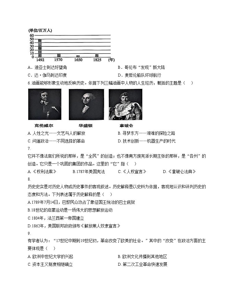 山东省菏泽市牡丹区2025_2026学年九年级上学期期中历史试卷(文字版,含答案)第2页