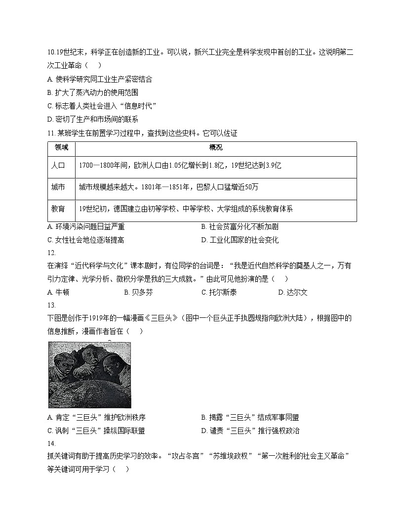 山东省菏泽市牡丹区2025_2026学年九年级上学期期中历史试卷(文字版,含答案)第3页