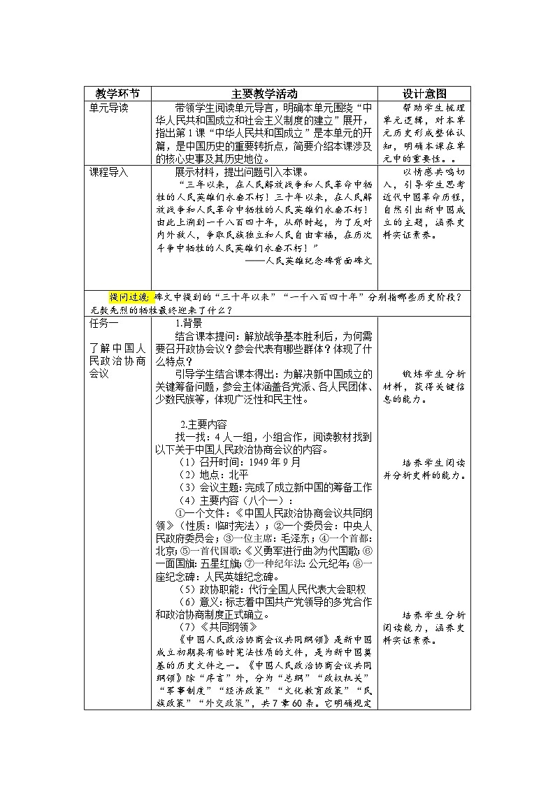 第1课 《中华人民共和国成立》教案 初中历史人教版(2024)八年级下册第2页