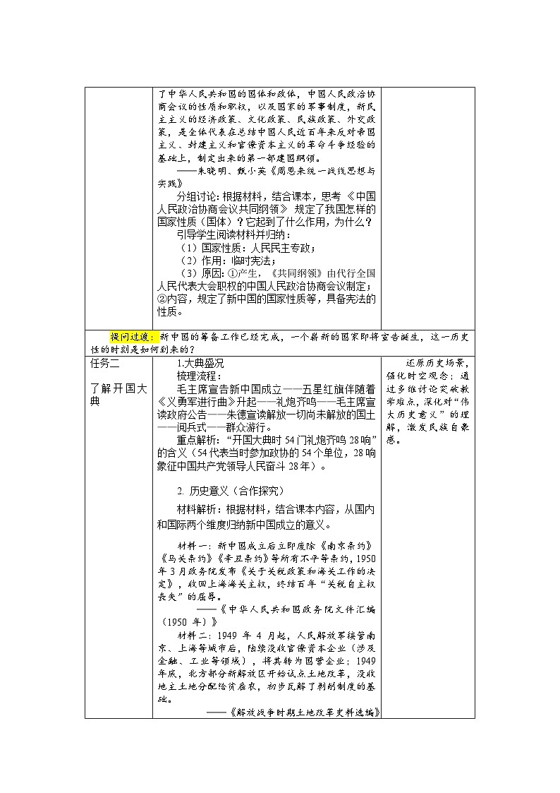 第1课 《中华人民共和国成立》教案 初中历史人教版(2024)八年级下册第3页