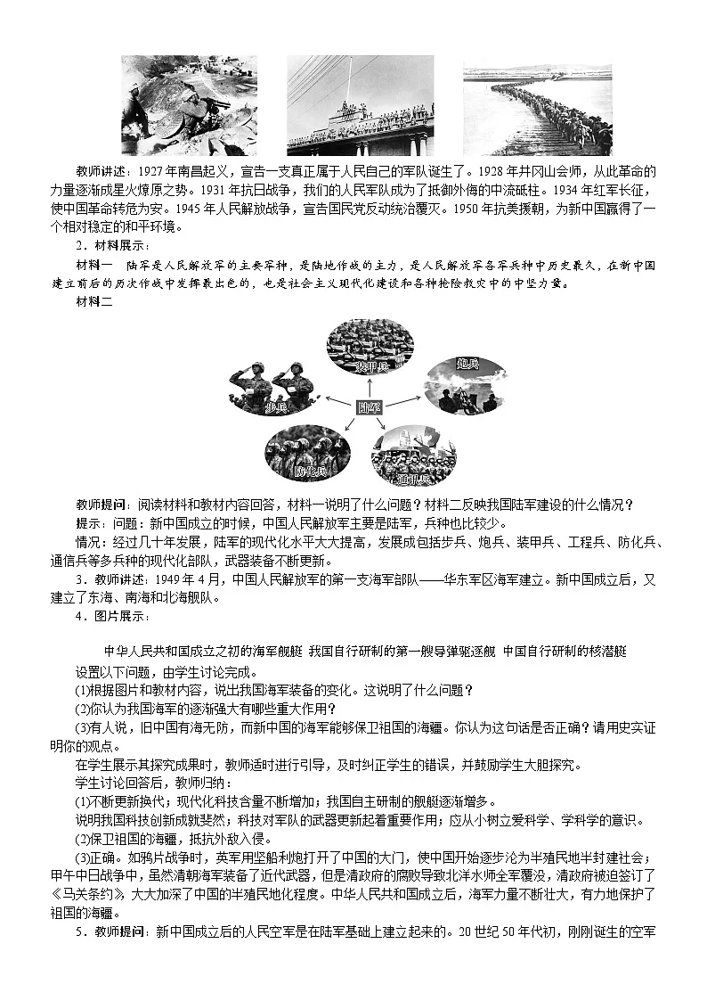 2026年八年级历史下册 人教版(2024) 电子教案 第7课 国防现代化起步和外交工作新突破第2页