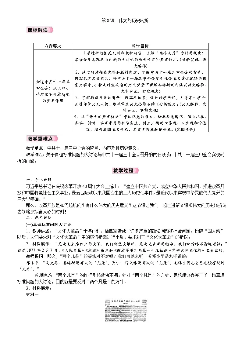 2026年八年级历史下册 人教版(2024) 电子教案 第8课 伟大的历史转折第1页