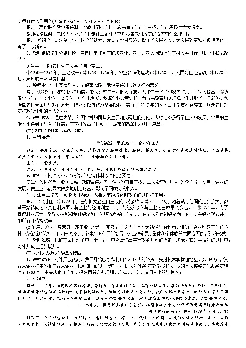 2026年八年级历史下册 人教版(2024) 电子教案 第9课 改革开放的起步第2页