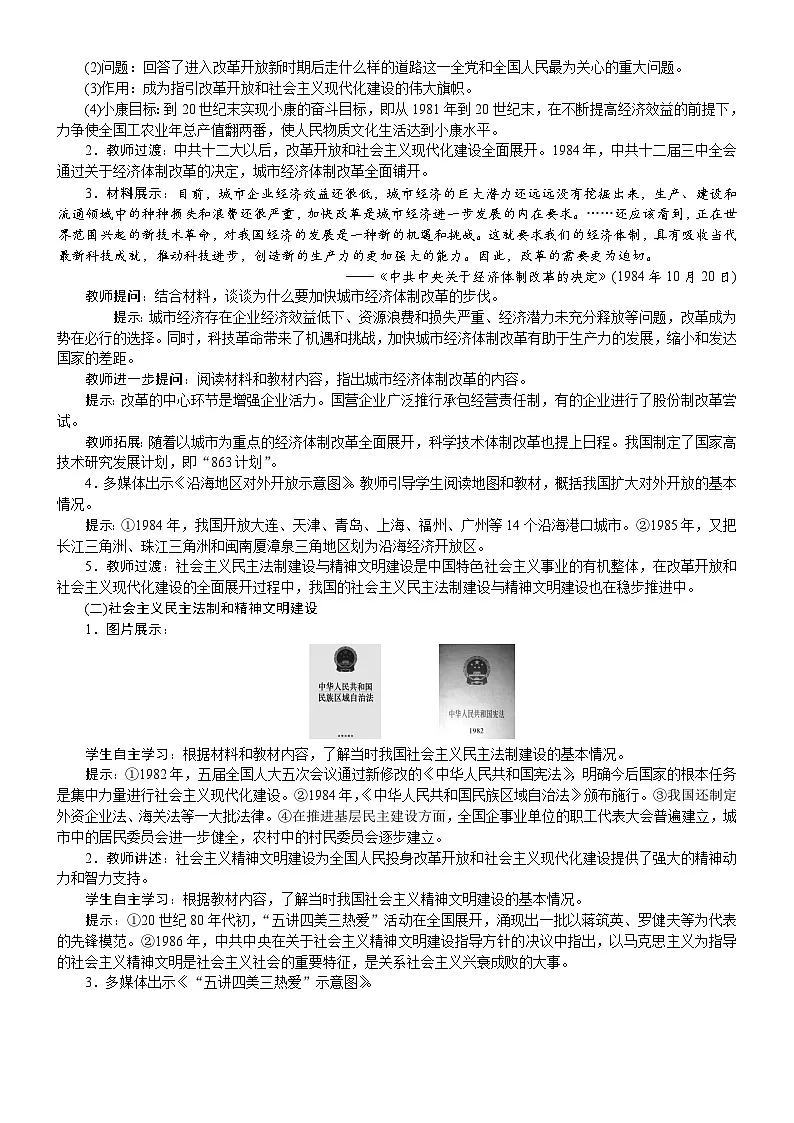 2026年八年级历史下册 人教版(2024) 电子教案 第10课 改革开放和社会主义现代化建设的全面展开第2页