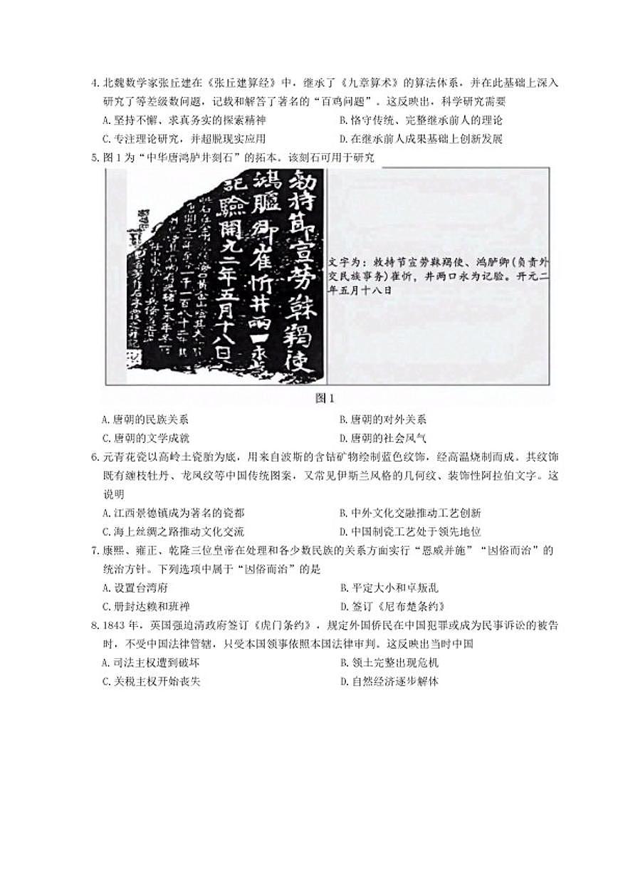 2026年山东省滨州市博兴县中考一模历史试题(含答案) (1)第2页