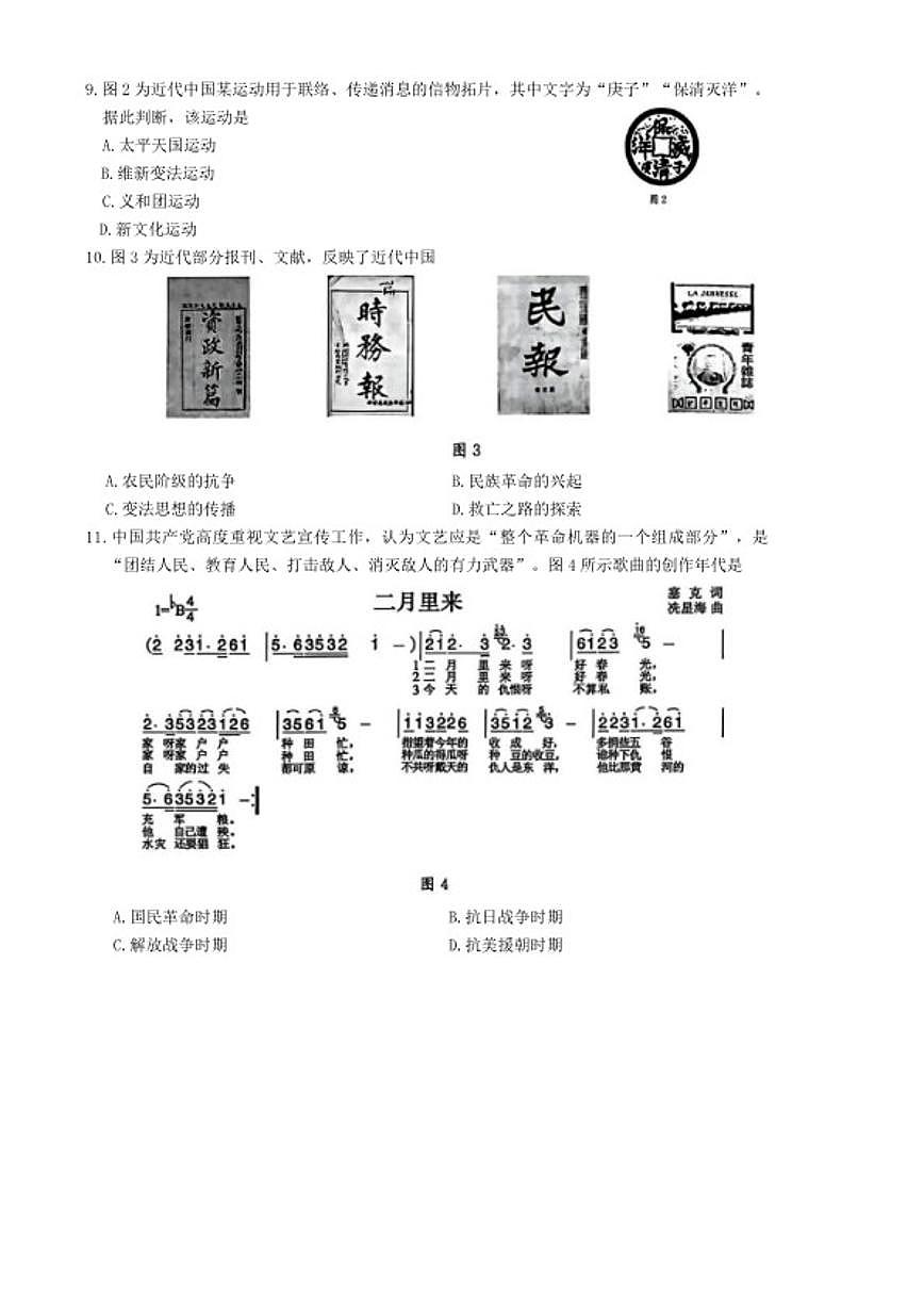 2026年山东省滨州市博兴县中考一模历史试题(含答案) (1)第3页