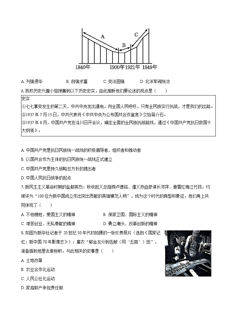 2025年四川省自贡市中考历史模拟试卷1第2页