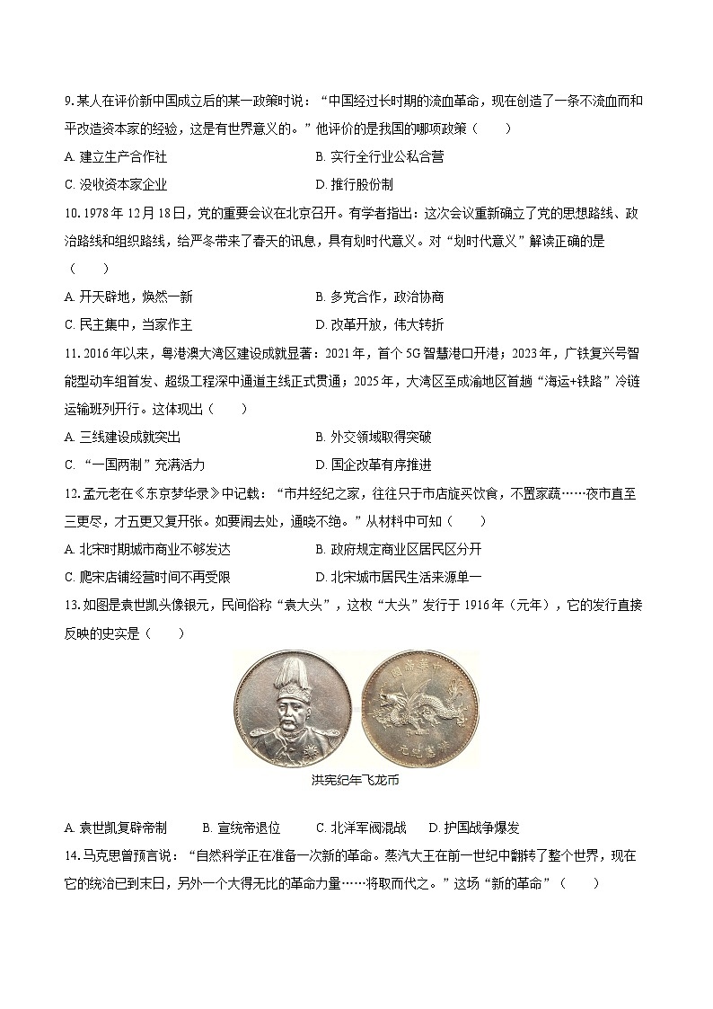 2025年四川省自贡市中考历史模拟试卷1第3页