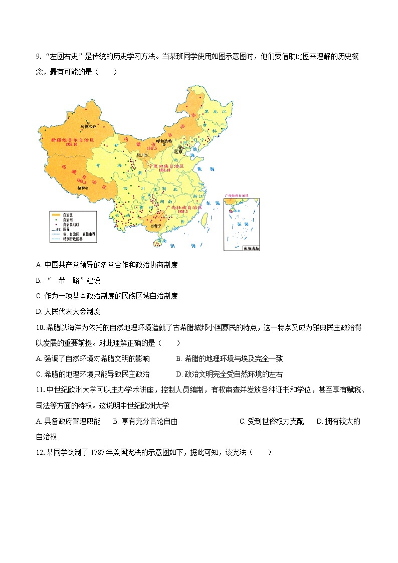 2026年安徽省六安市中考历史学业水平定位卷(二)第3页