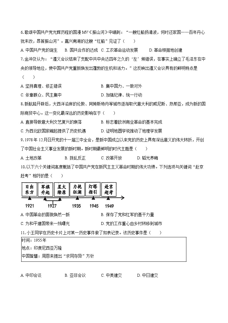 2026年四川省巴中市中考历史模拟试卷1第2页