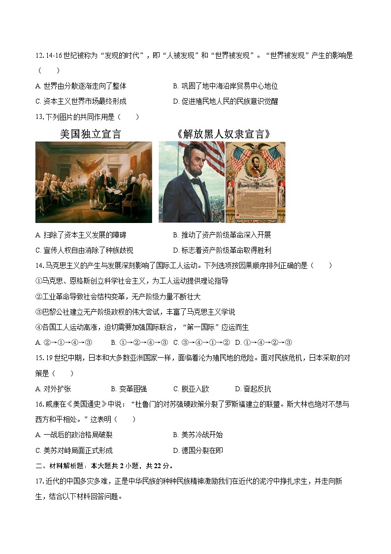 2026年四川省巴中市中考历史模拟试卷1第3页