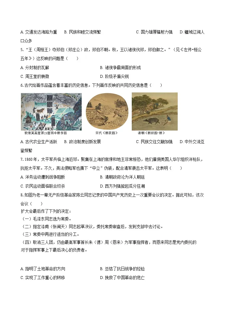 2026年四川省成都市中考历史模拟试卷1第2页