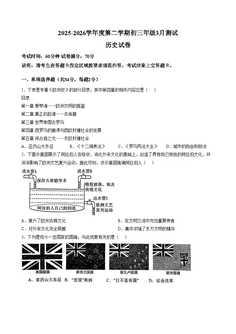 广东省深圳实验初中部2025_2026学年度第二学期九年级3月学情自测历史试卷(文字版,含答案)第1页