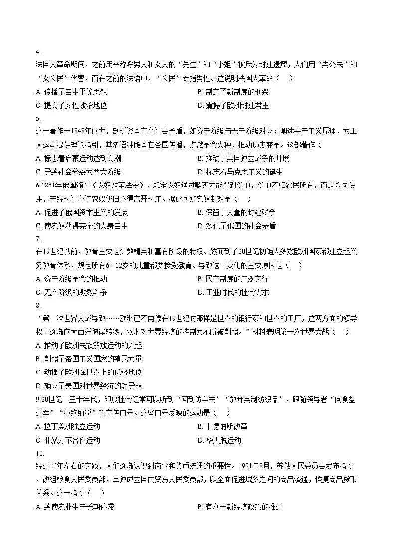 广东省深圳实验初中部2025_2026学年度第二学期九年级3月学情自测历史试卷(文字版,含答案)第2页
