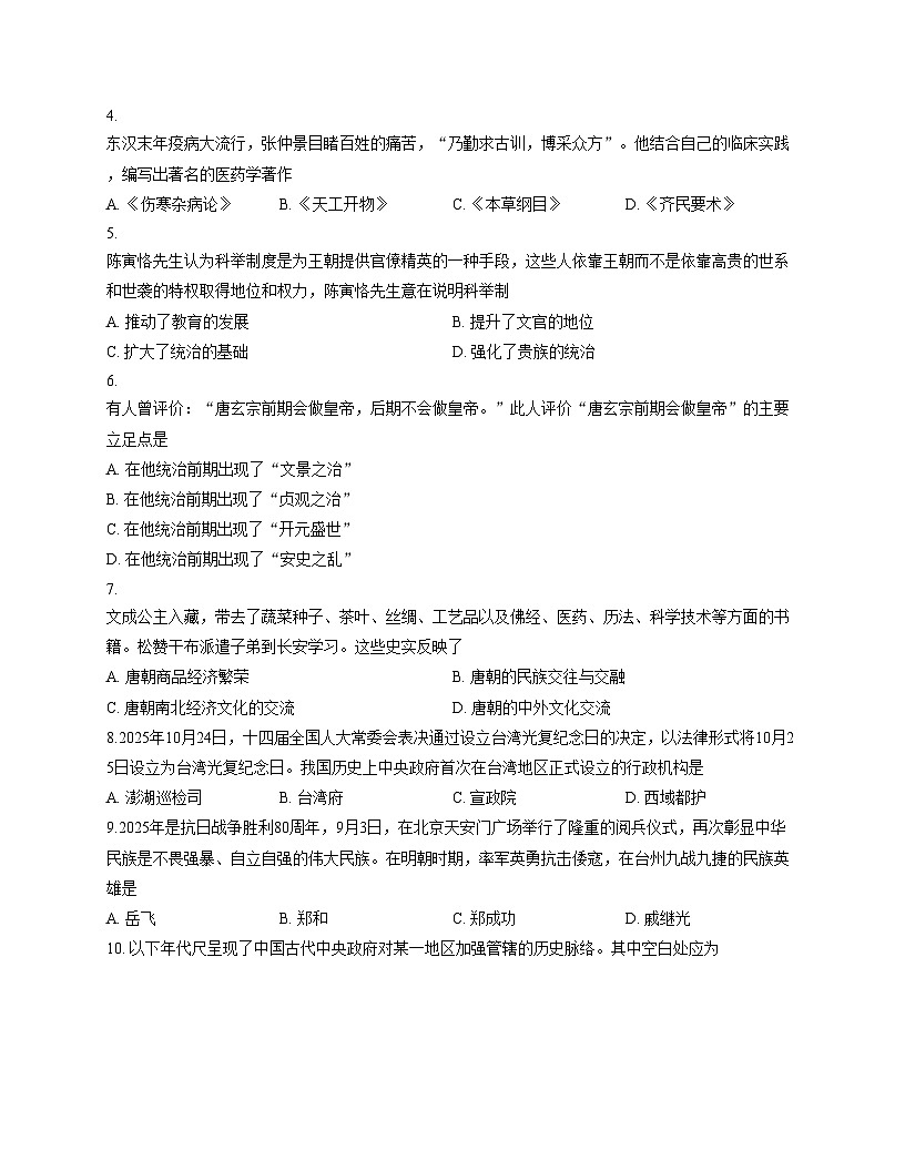 云南省昆明市第三中学2025_2026学年八年级上学期期中考试历史试卷(扫描版,含答案)第2页