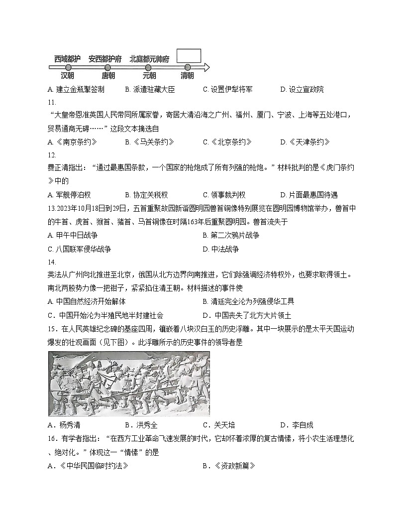 云南省昆明市第三中学2025_2026学年八年级上学期期中考试历史试卷(扫描版,含答案)第3页