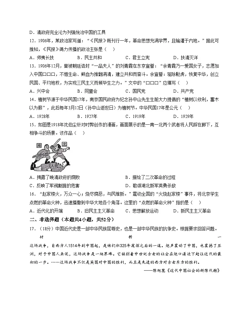 湖南省邵阳市2025_2026学年八年级上学期期中历史试卷(文字版,含答案)第3页