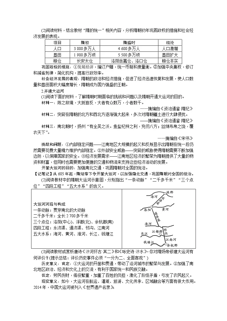 第1课 隋朝的统一与灭亡 教学设计-2025--2026学年七年级 历史·下册(统编版)第2页