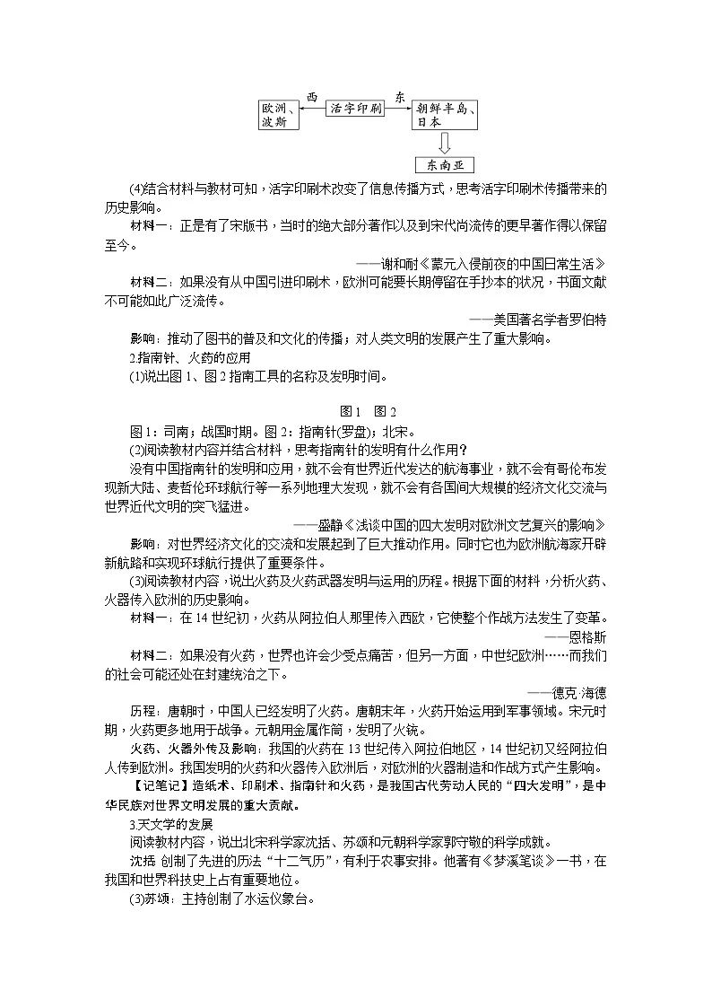 第14课 辽宋夏金元时期的科技与文化 教学设计-2025--2026学年七年级 历史·下册(统编版)第2页