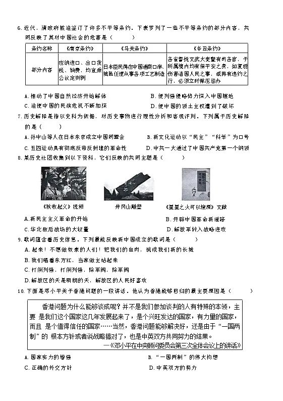 辽宁省沈阳市中考模拟历史试卷含答案(三)第2页
