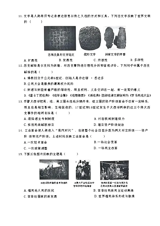 辽宁省沈阳市中考模拟历史试卷含答案(三)第3页