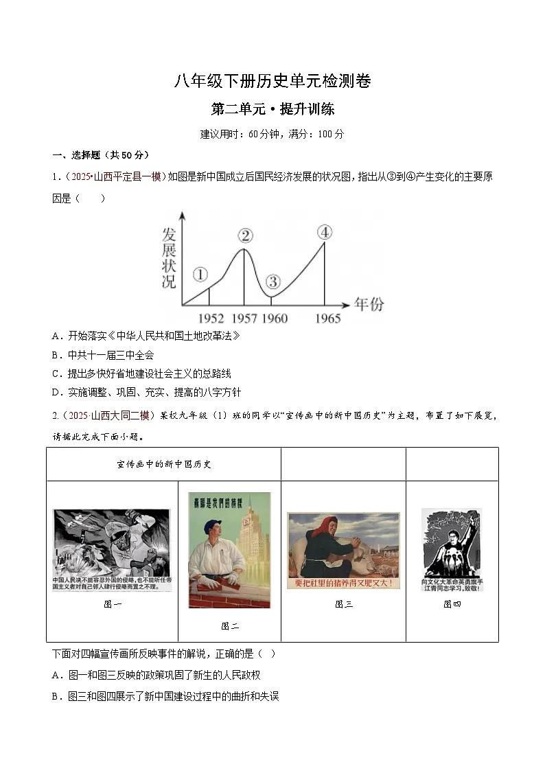 统编版2024初中历史八下第二单元检测卷(含答案)第1页