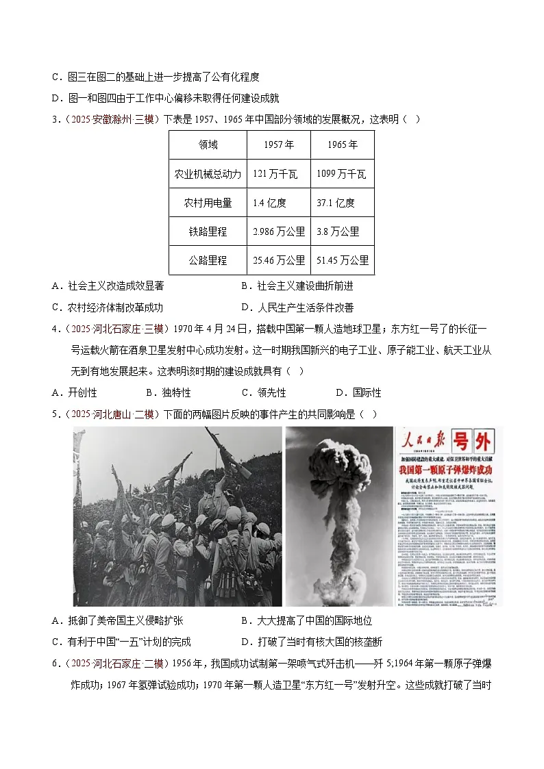 统编版2024初中历史八下第二单元检测卷(含答案)第2页