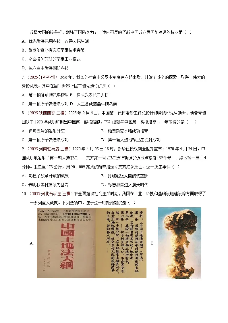 统编版2024初中历史八下第二单元检测卷(含答案)第3页