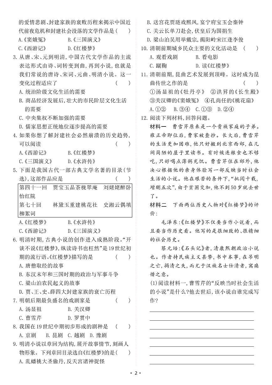 【七下历史】第21课 清朝前期的文学艺术(同步练习)第2页