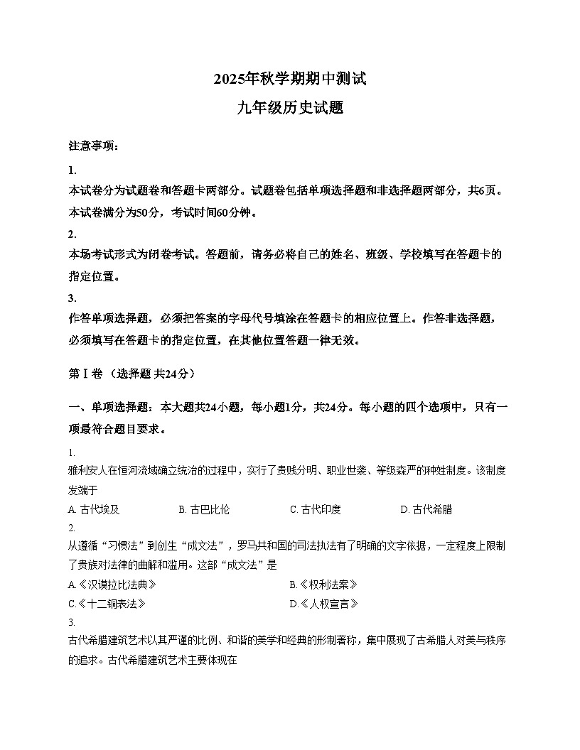 江苏省无锡市宜兴市2025~2026学年部编版九年级历史上学期期中测试题(扫描版,含答案)第1页
