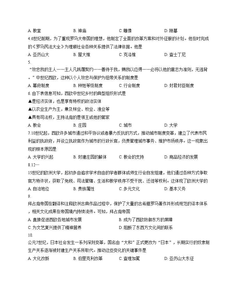 江苏省无锡市宜兴市2025~2026学年部编版九年级历史上学期期中测试题(扫描版,含答案)第2页