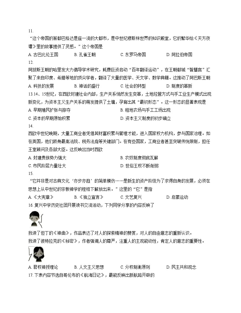 江苏省无锡市宜兴市2025~2026学年部编版九年级历史上学期期中测试题(扫描版,含答案)第3页