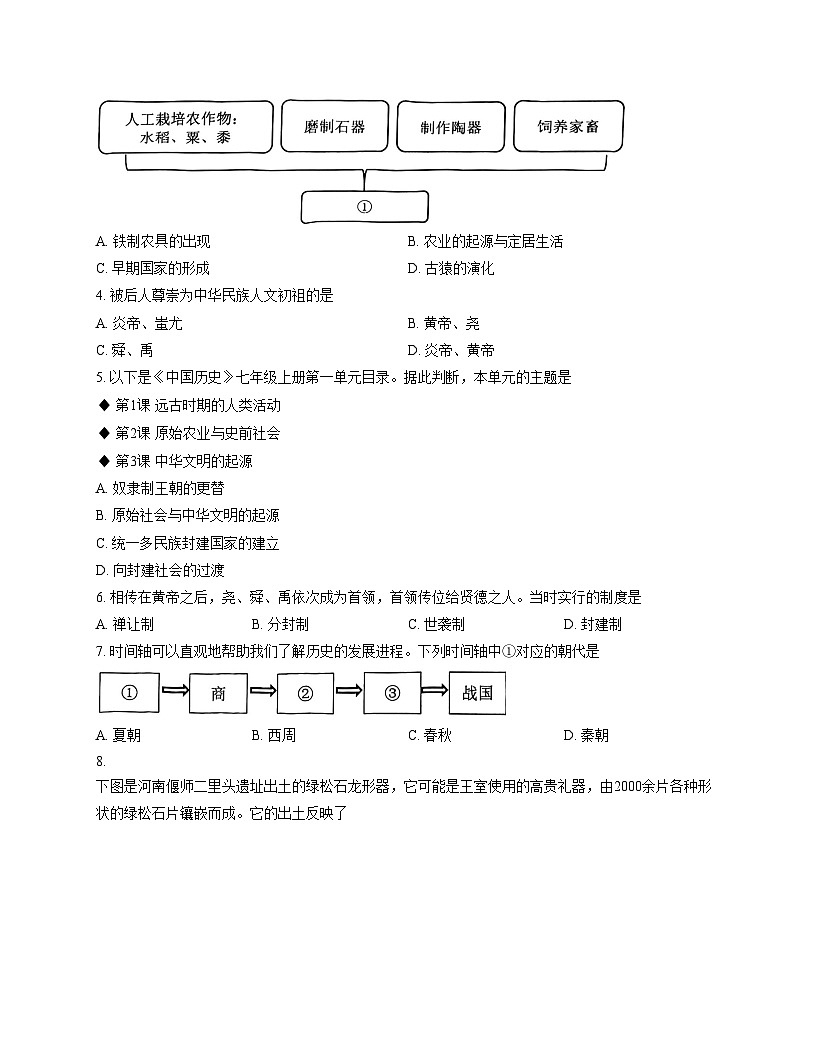 北京市第四中学2025_2026学年七年级上学期期中历史试卷(文字版,含答案)第2页