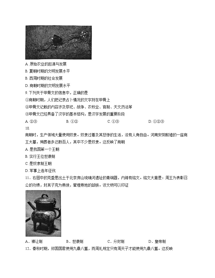 北京市第四中学2025_2026学年七年级上学期期中历史试卷(文字版,含答案)第3页