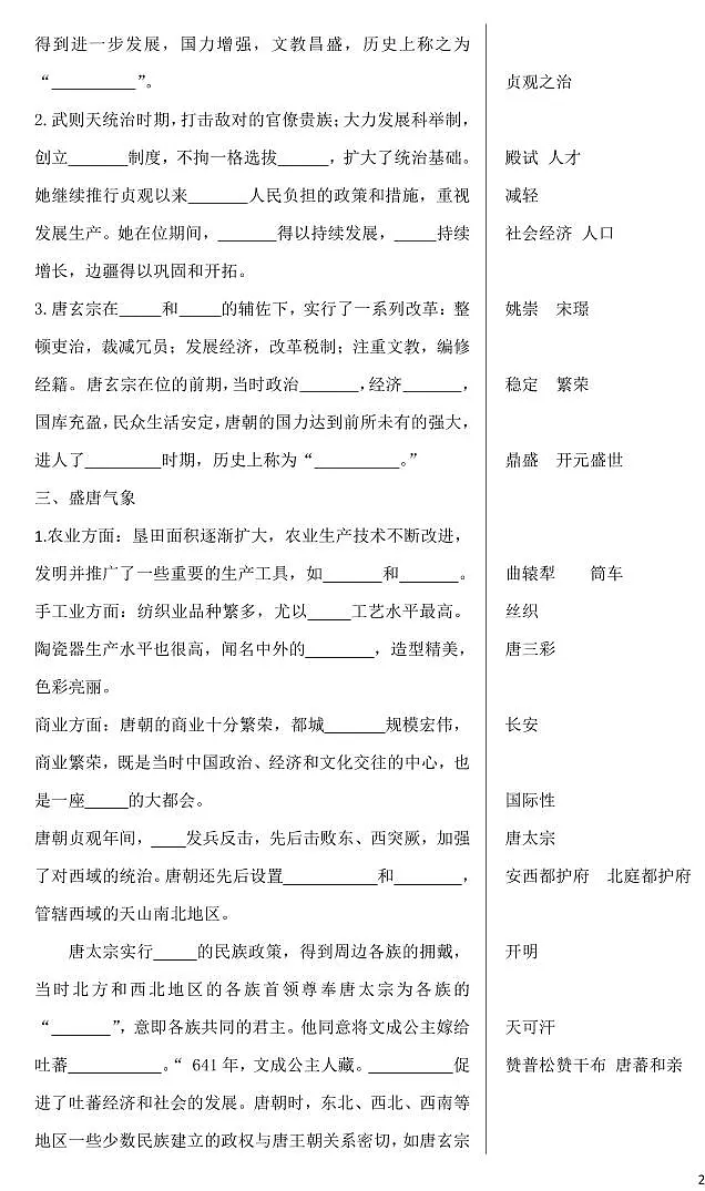 第一单元 隋唐时期:繁荣与开放的时代-七年级历史下册期末复习知识点整理兼背诵材料(部编版)第2页
