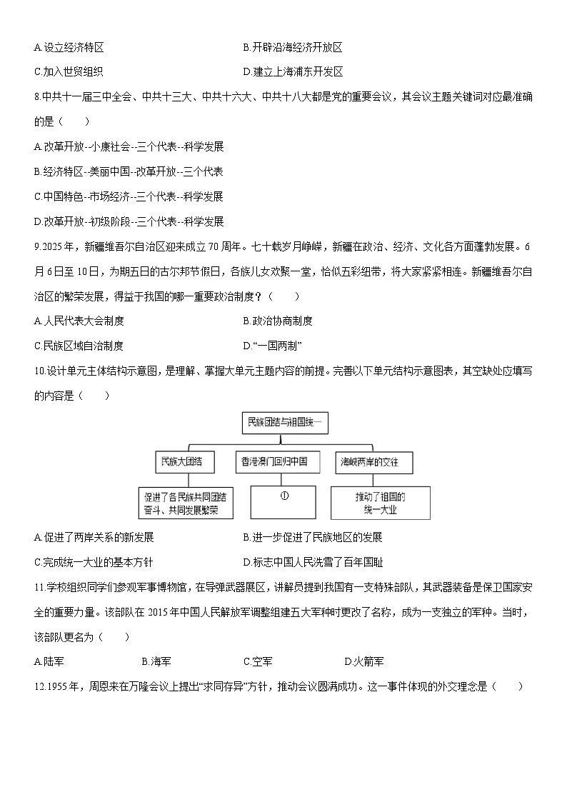 2024-2025学年新疆呼图壁县八年级下学期期末历史试卷(学生版)第2页