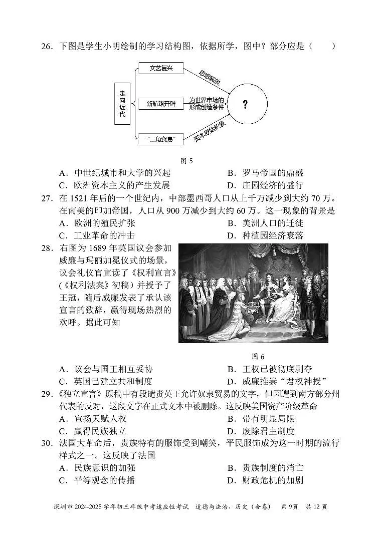 2024-2025学年深圳市初三中考适应性考试历史试卷(含答案)第3页