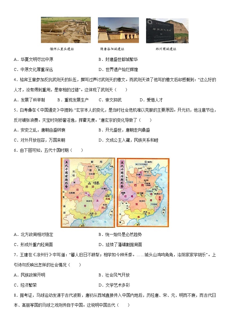 2025-2026学年湖南省长沙市七年级下学期3月学情自测卷历史试卷(学生版)第2页
