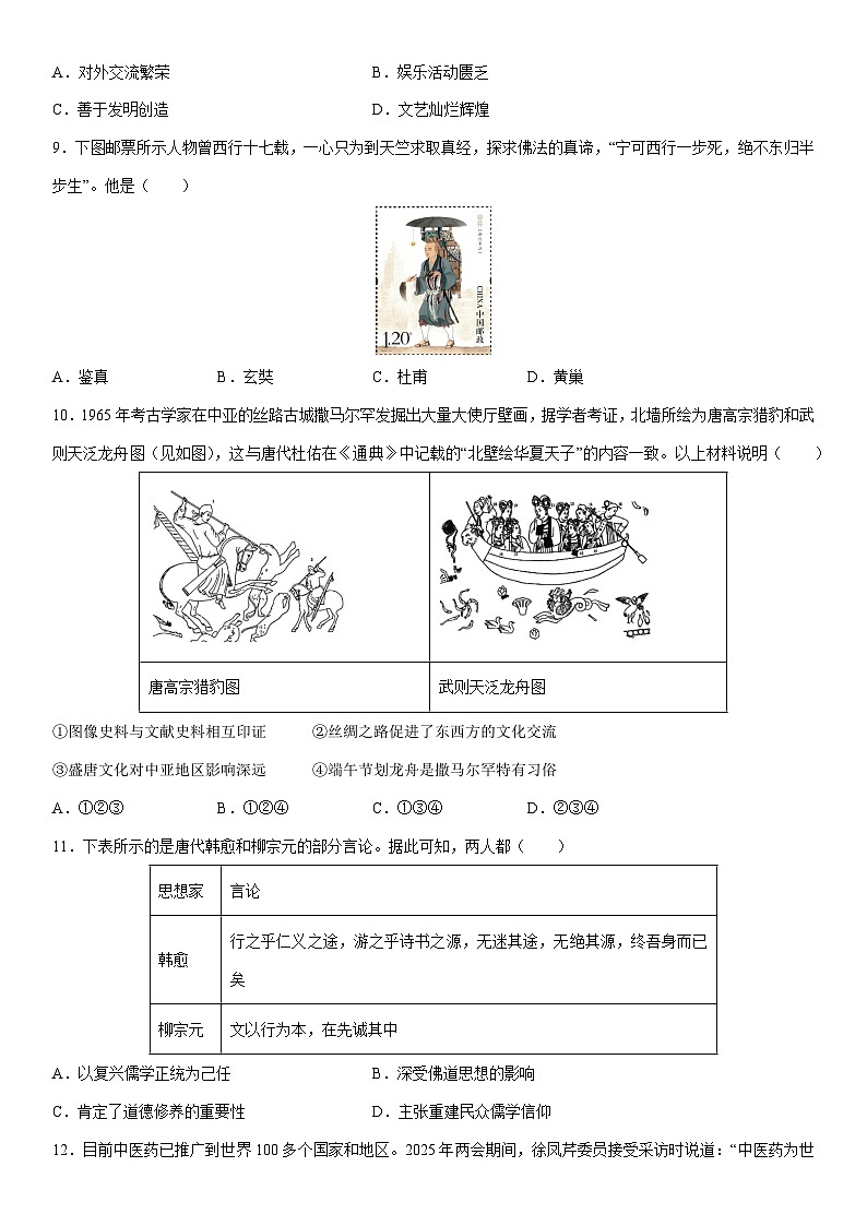 2025-2026学年湖南省长沙市七年级下学期3月学情自测卷历史试卷(学生版)第3页