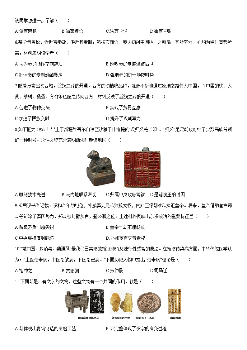 2025-2026学年湖南省邵阳市新宁县乡镇联考七年级上学期1月期末历史试卷(学生版)第2页
