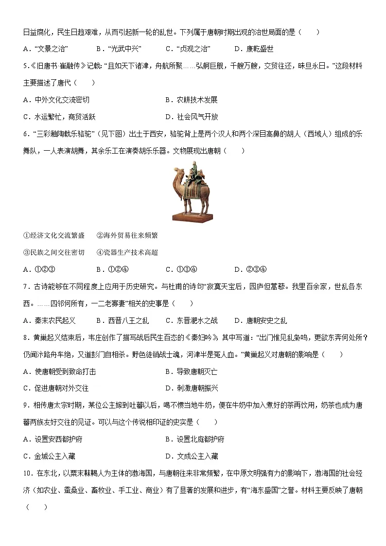 2025-2026学年湖南省七年级下学期3月学情自测卷历史试卷(学生版)第2页