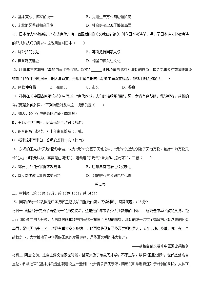 2025-2026学年湖南省七年级下学期3月学情自测卷历史试卷(学生版)第3页